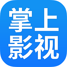 掌上影视免费播放版