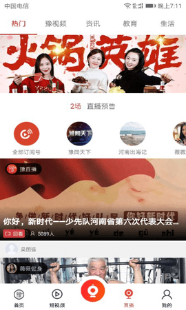 乐秀直播免费播放版