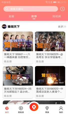 乐秀直播免费播放版