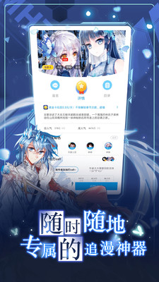 追追漫画在线阅读版