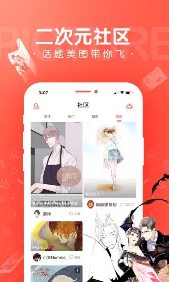 漫漫漫画在线阅读免费版