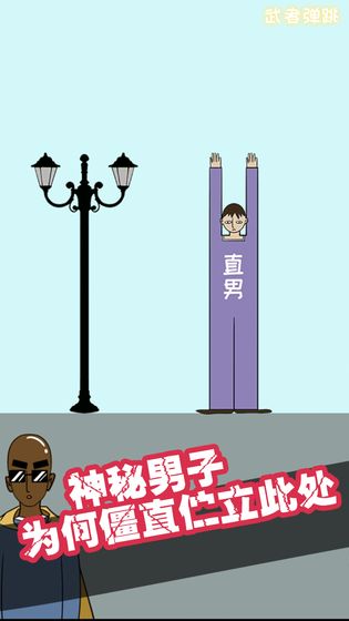 武者弹跳