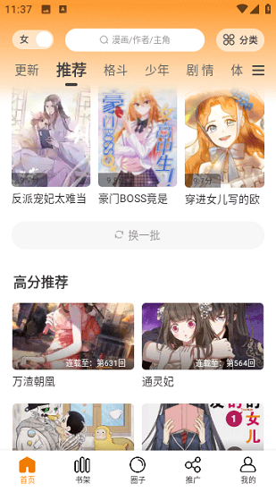 酷笔漫画无广告完整版截图4