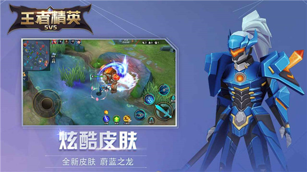 王者精英5v5安装正版截图3