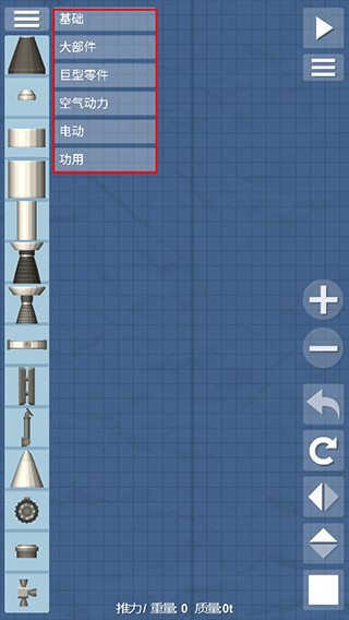 航天模拟器完整版汉化版截图2