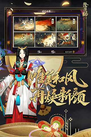 阴阳师最新版截图1