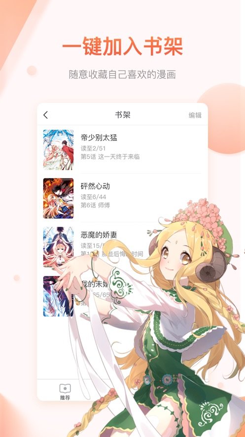 风之动漫app官方版截图2