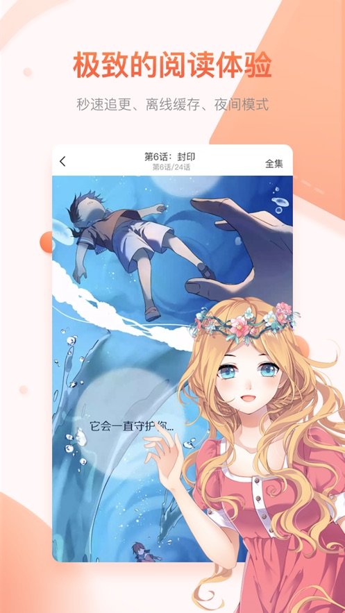 风之动漫app官方版截图3