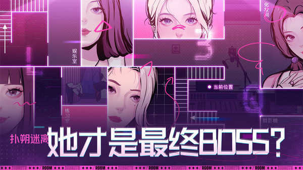 房间的秘密3:女团回归夜免广告无限制版截图1