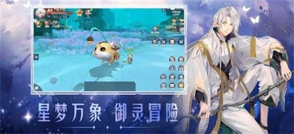 星梦幻想官方版截图1