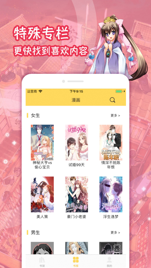 女神漫画免费观看版