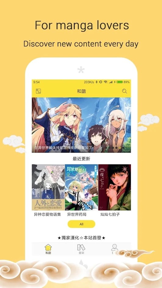 沐沐漫画手机版