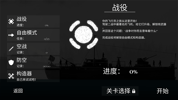 战机公司中文版截图1