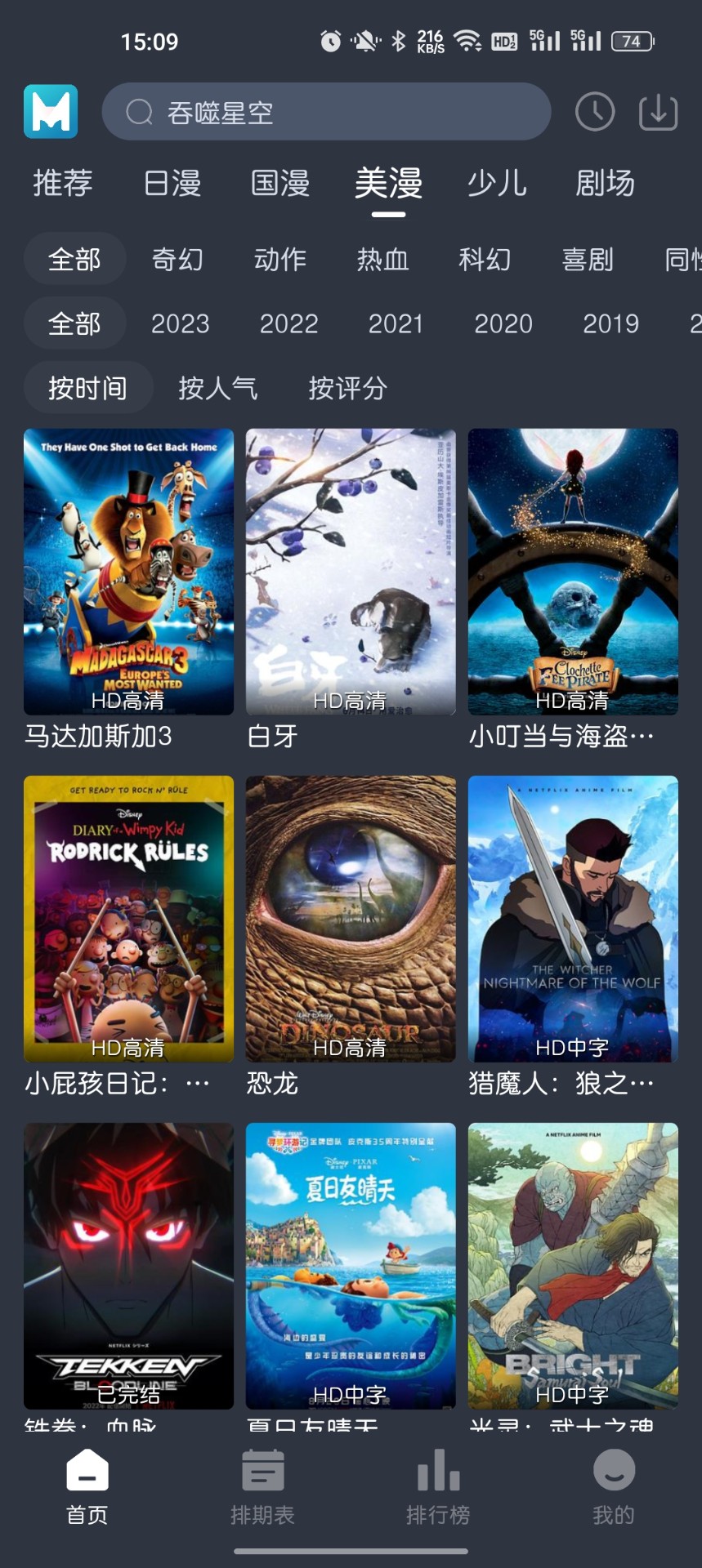 蓝猫动漫2023新版截图4