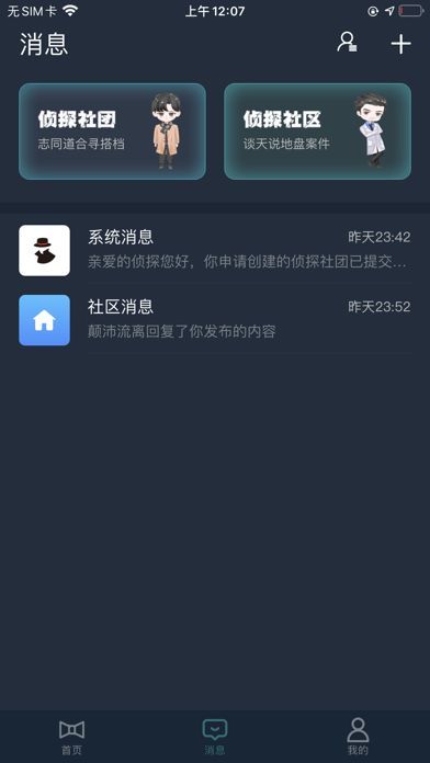 犯罪大师移灵客栈百度版截图2