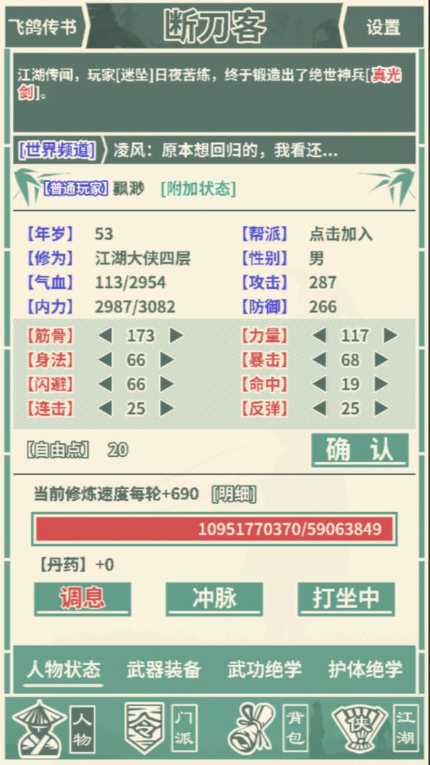 断刀客MUD完整版截图1