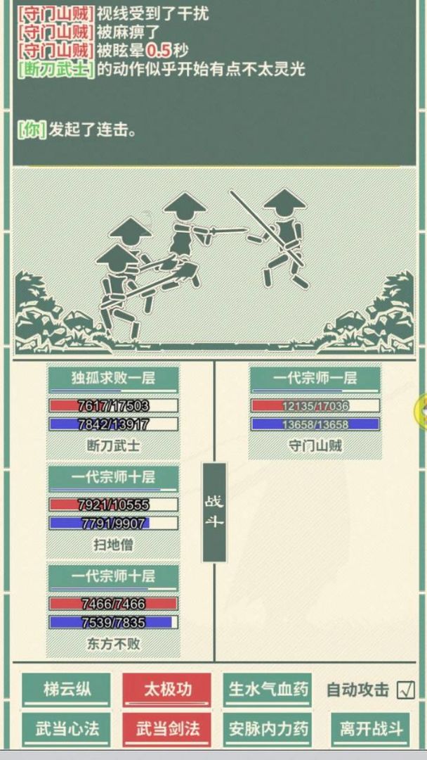 断刀客MUD完整版截图4