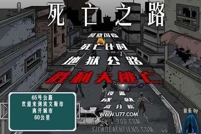 死亡之路中文版截图1