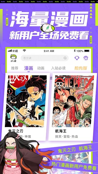 土豪漫画ios版