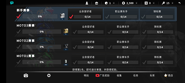 真实摩托2官网版截图3