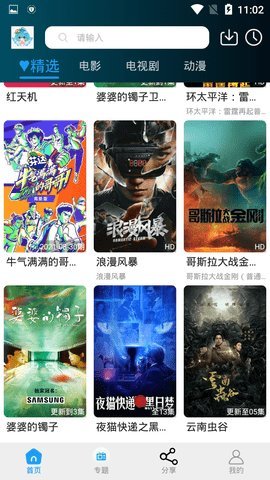 小精灵影院app免费版截图3