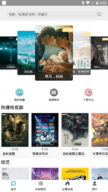 鲨鱼TV一体化网页版截图3