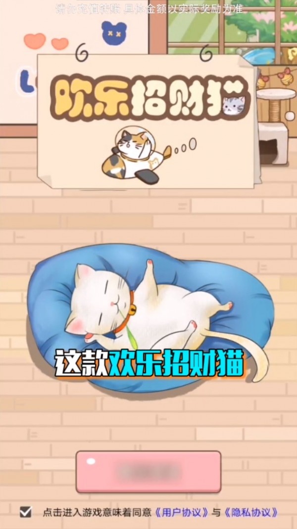 欢乐招财猫正式服版截图3