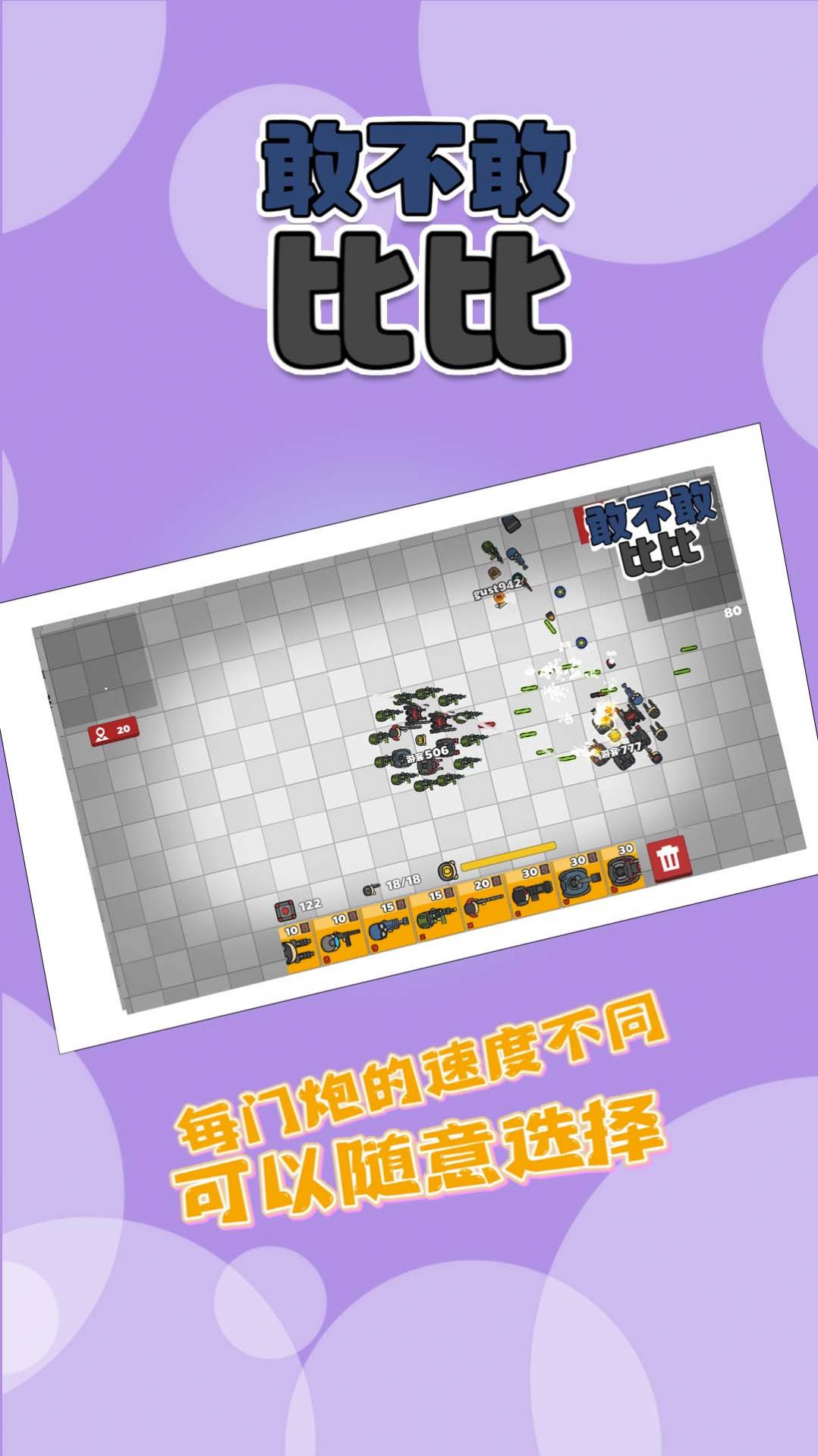 敢不敢比比无限制版截图1