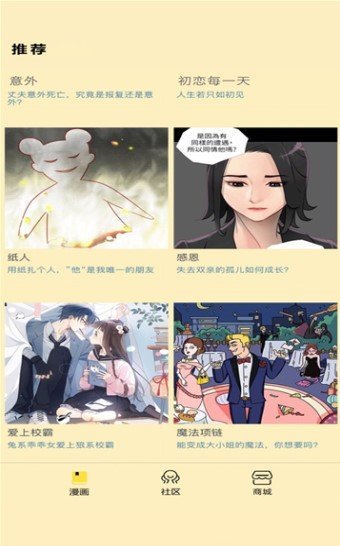 点点漫画2022版截图1