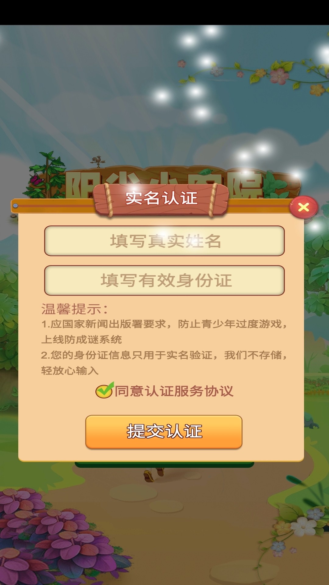 阳光小农院最新版截图1