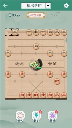 象棋冠军精简版截图1