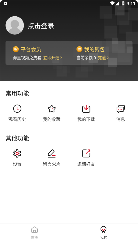 双十电影app精简版截图3