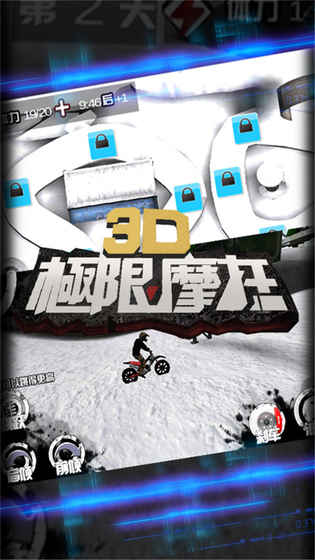 3D极限摩托单机版截图2