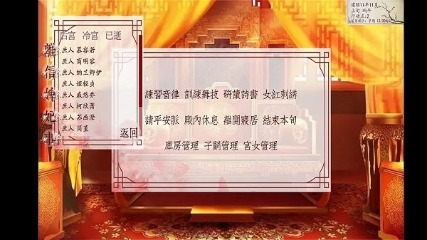 深宫曲安卓版截图1