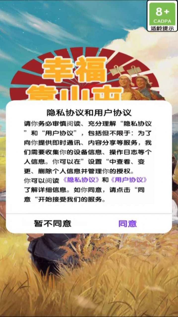 幸福靠山屯中文版截图1