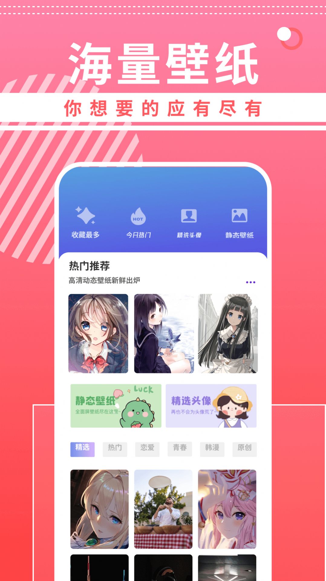 曲奇动漫壁纸破解版截图4