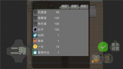 二狗的一天中文版截图2