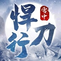 雪中悍刀行百度版