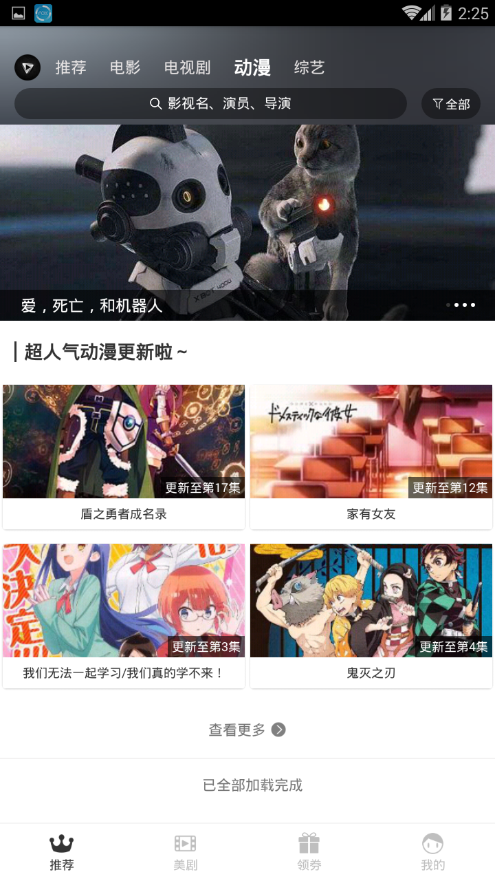 追剧达人在线观看版