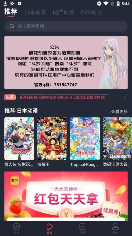 无限动漫网在线播放版