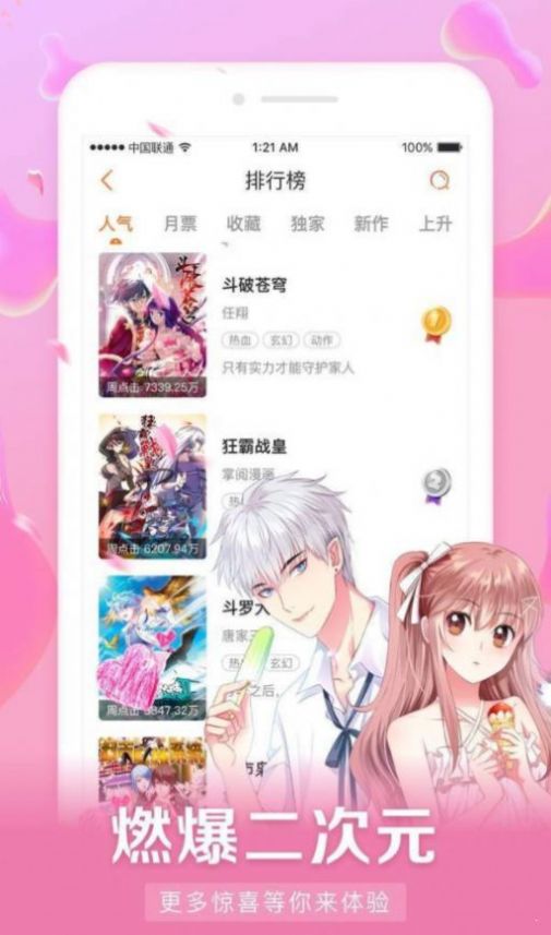 非常爱漫画官方版