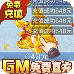 西游修仙记GM免费版