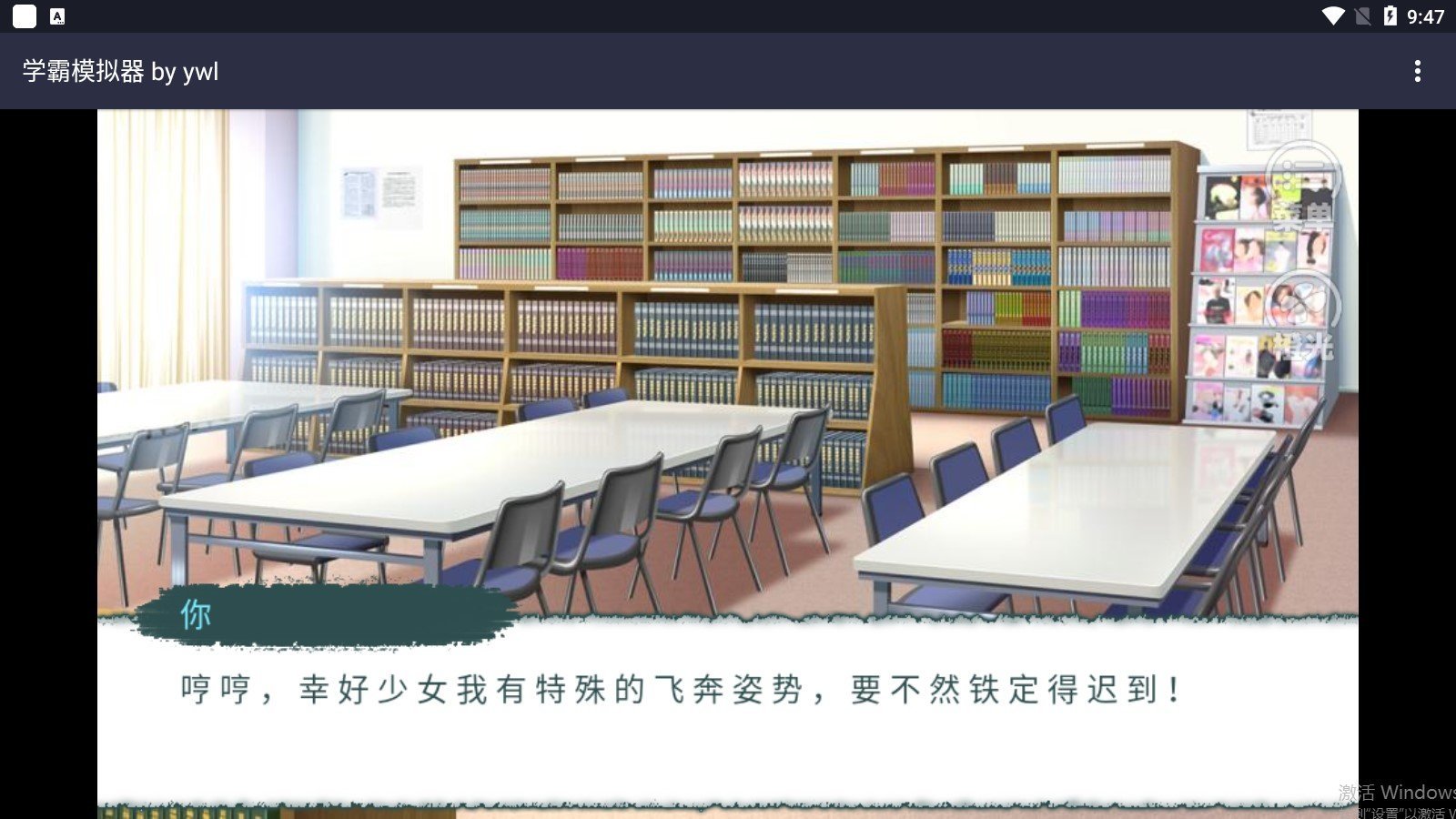 学霸模拟器国际服版截图3