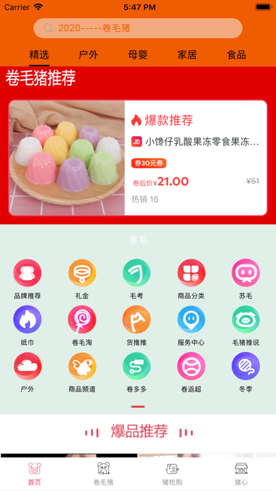 卷毛猪精选app官方版截图3