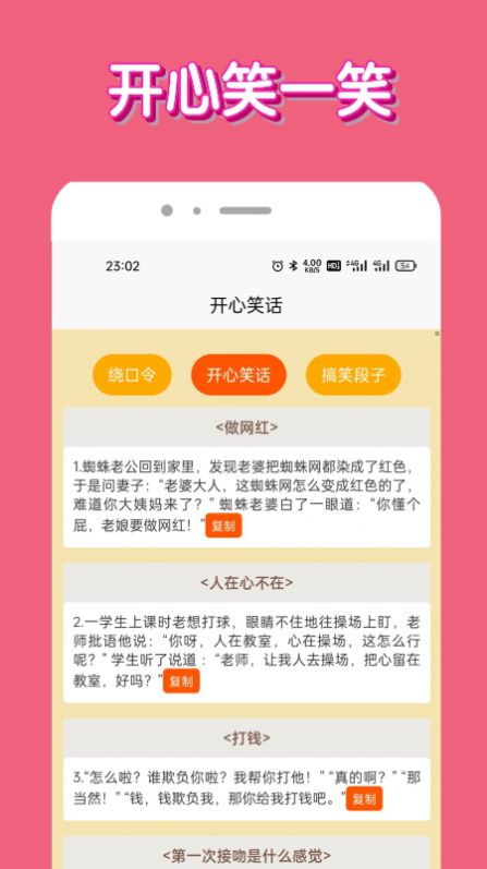 脑洞我超牛百度版截图3