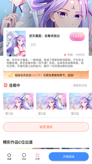 纯情漫画免费版