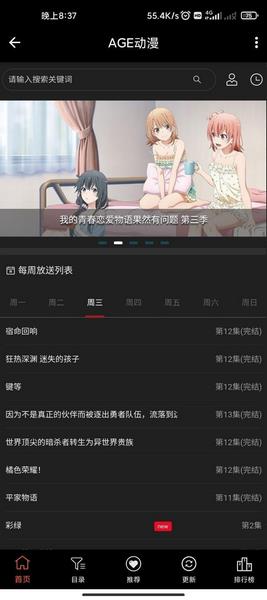 age动漫官方版