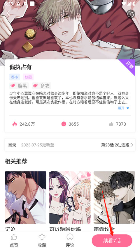 亲亲漫画网免费版