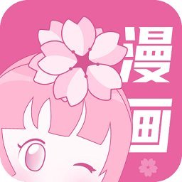 樱花漫画完整版