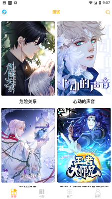 满天星漫画免费版